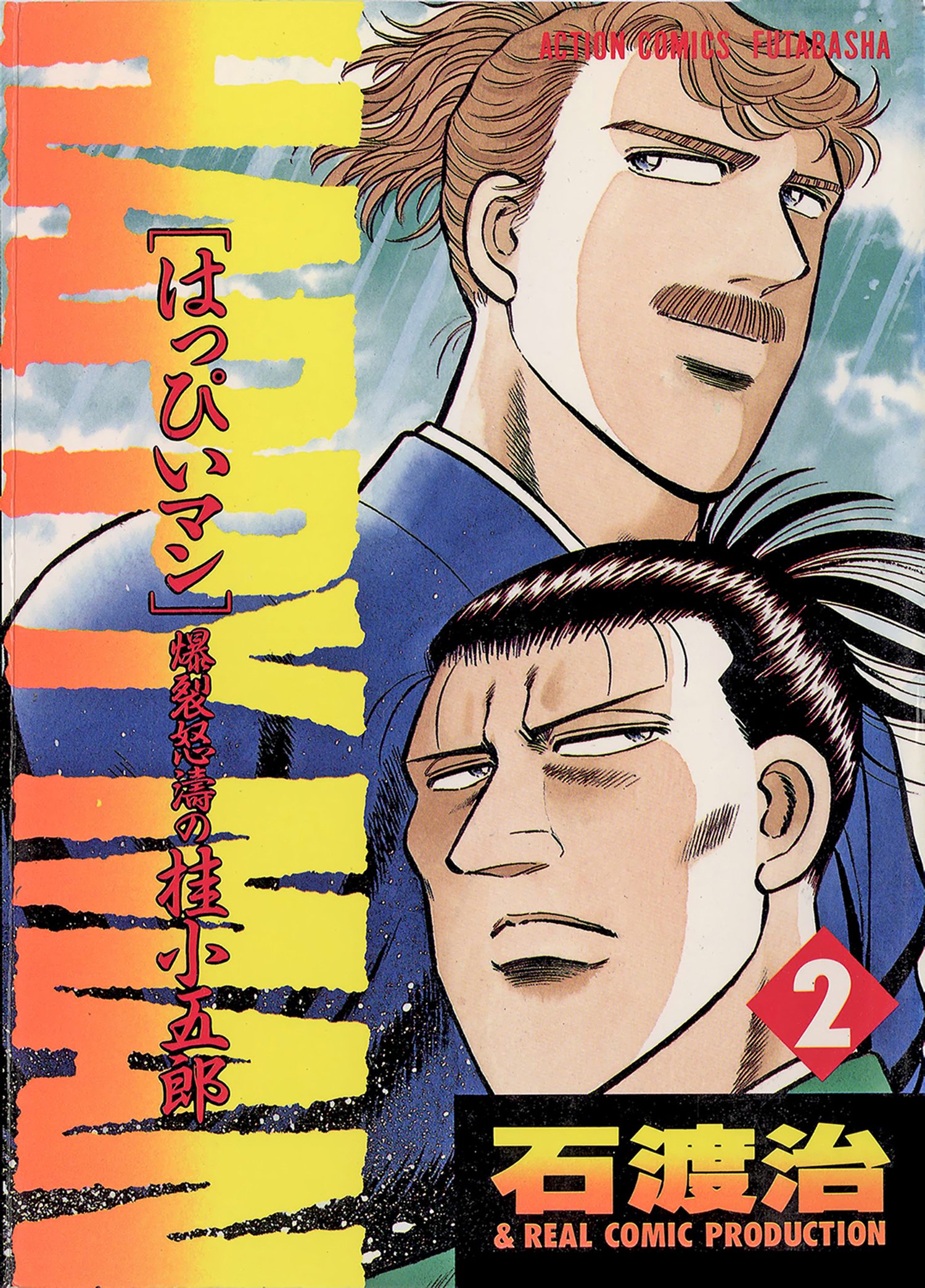 Amazon.co.jp: 石渡 治: 本、バイオグラフィー、最新アップデート
